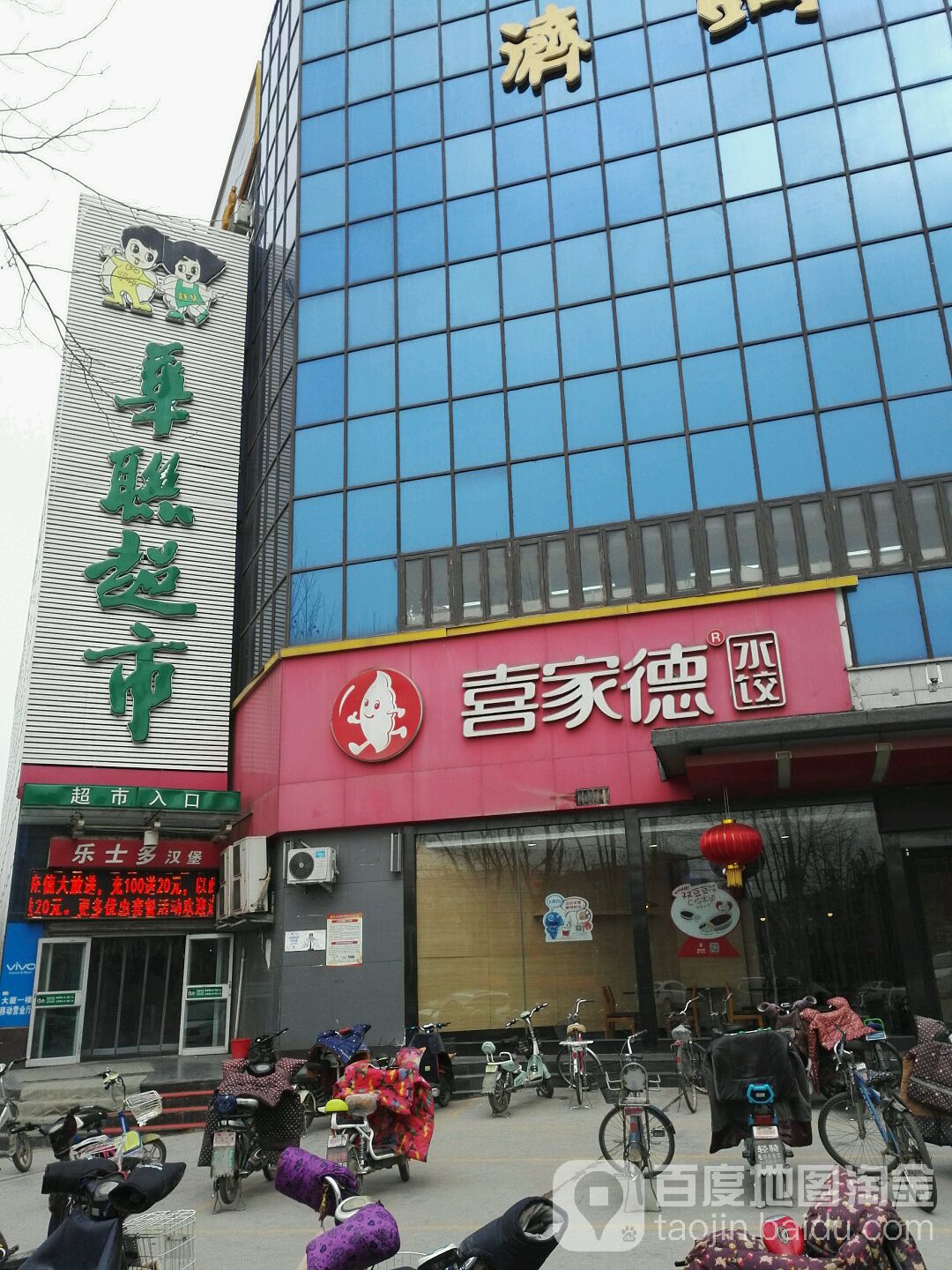 华联超市(济钢店)