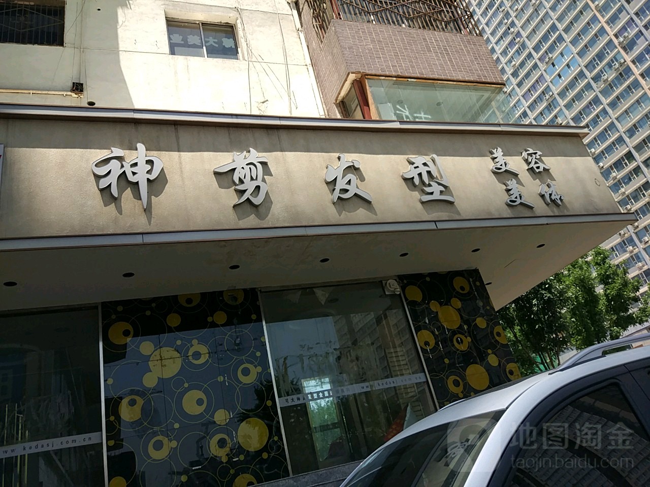 神剪发型了容(上马街店)