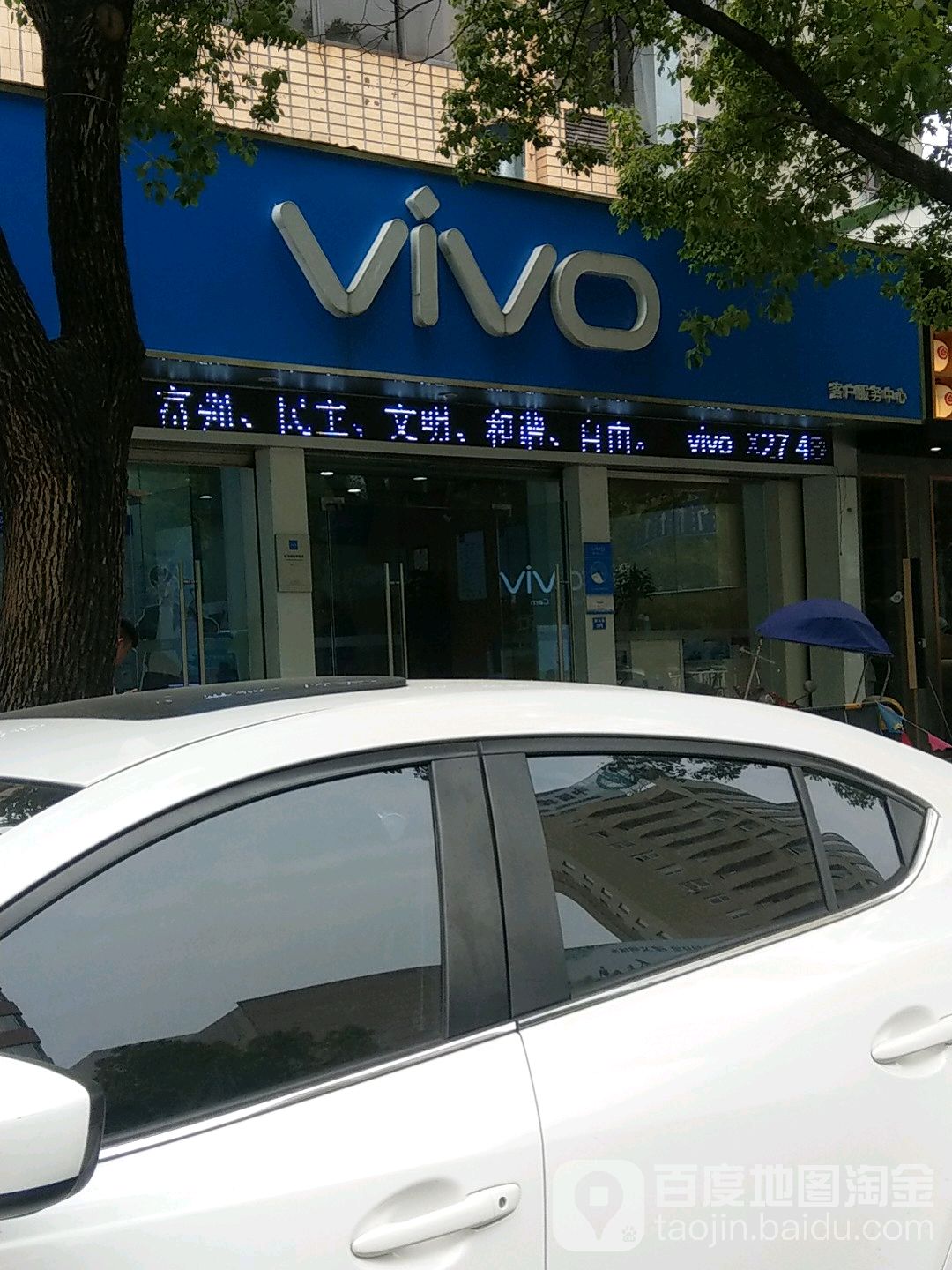 vivo客户服务中心(清远路店)