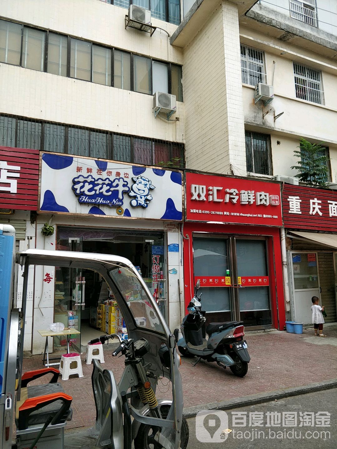 双汇冷鲜肉(梅溪路店)