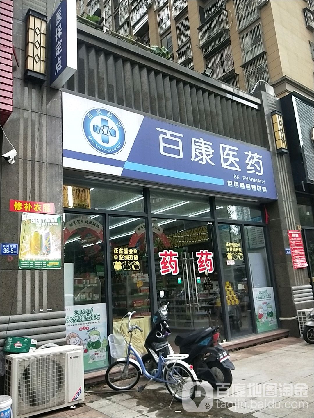 白康医药(盛世豪门店)