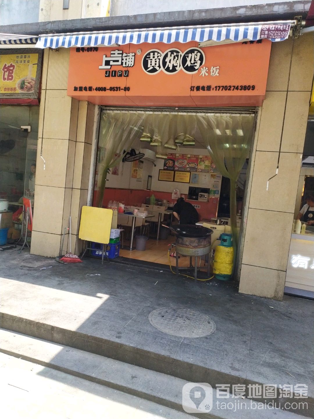 上吉铺红焖鸡米饭(光谷店)