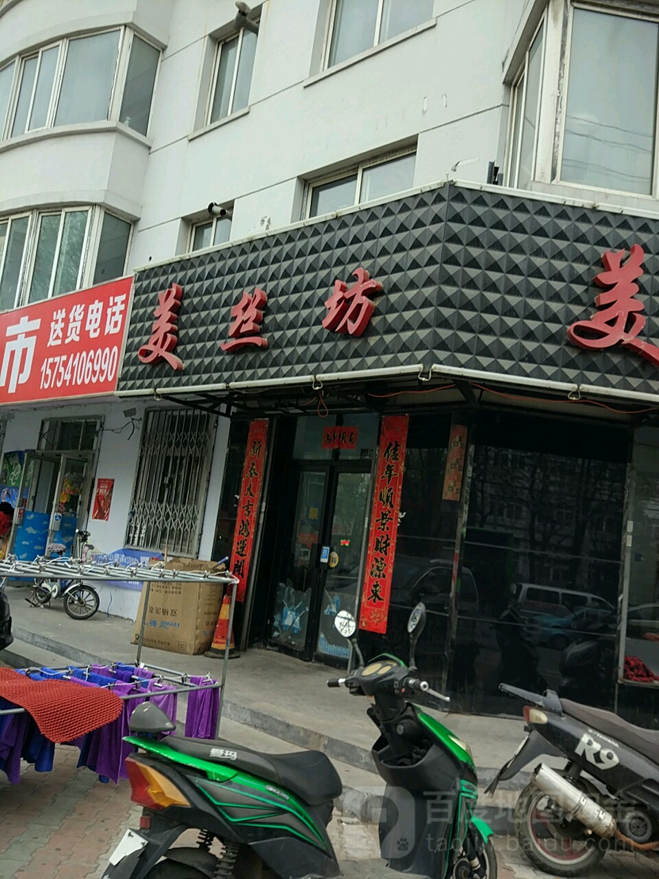 美死坊(北京路店)