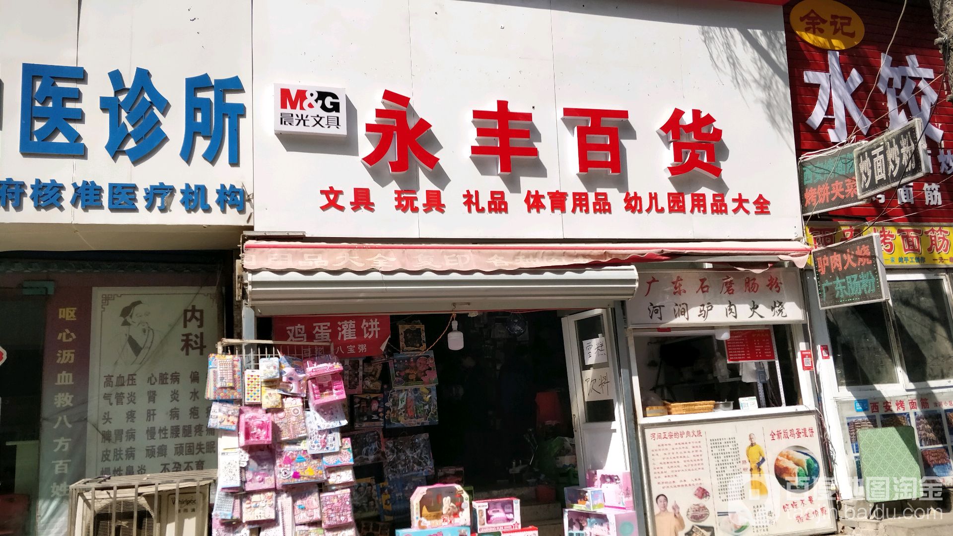 永丰百货(淮河西路店)