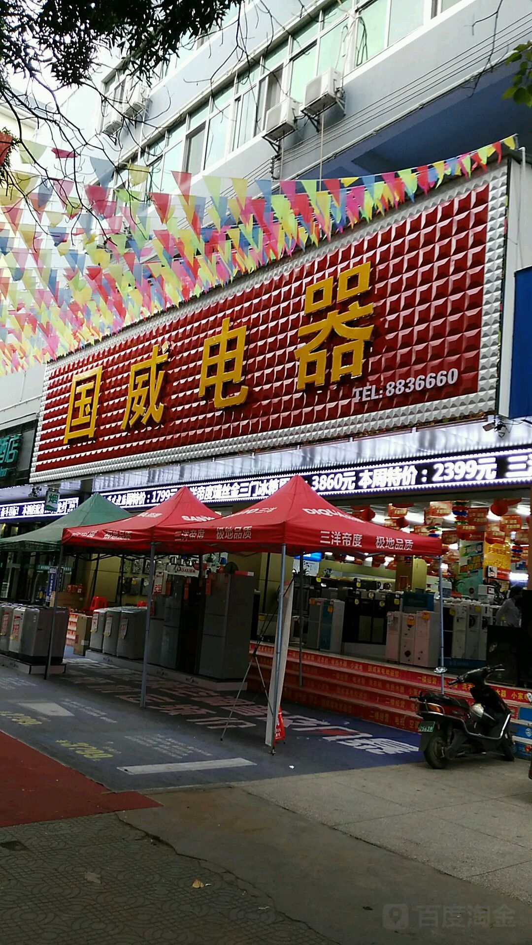 国威电器(兴龙店)