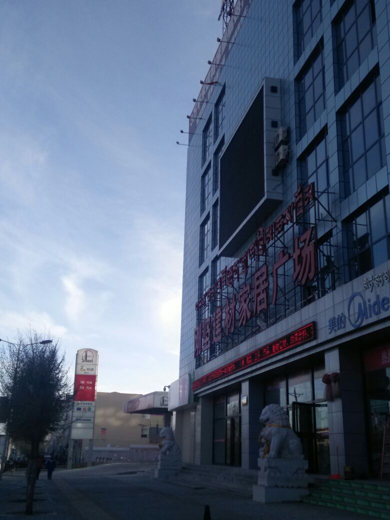 刚坚家具建材广场