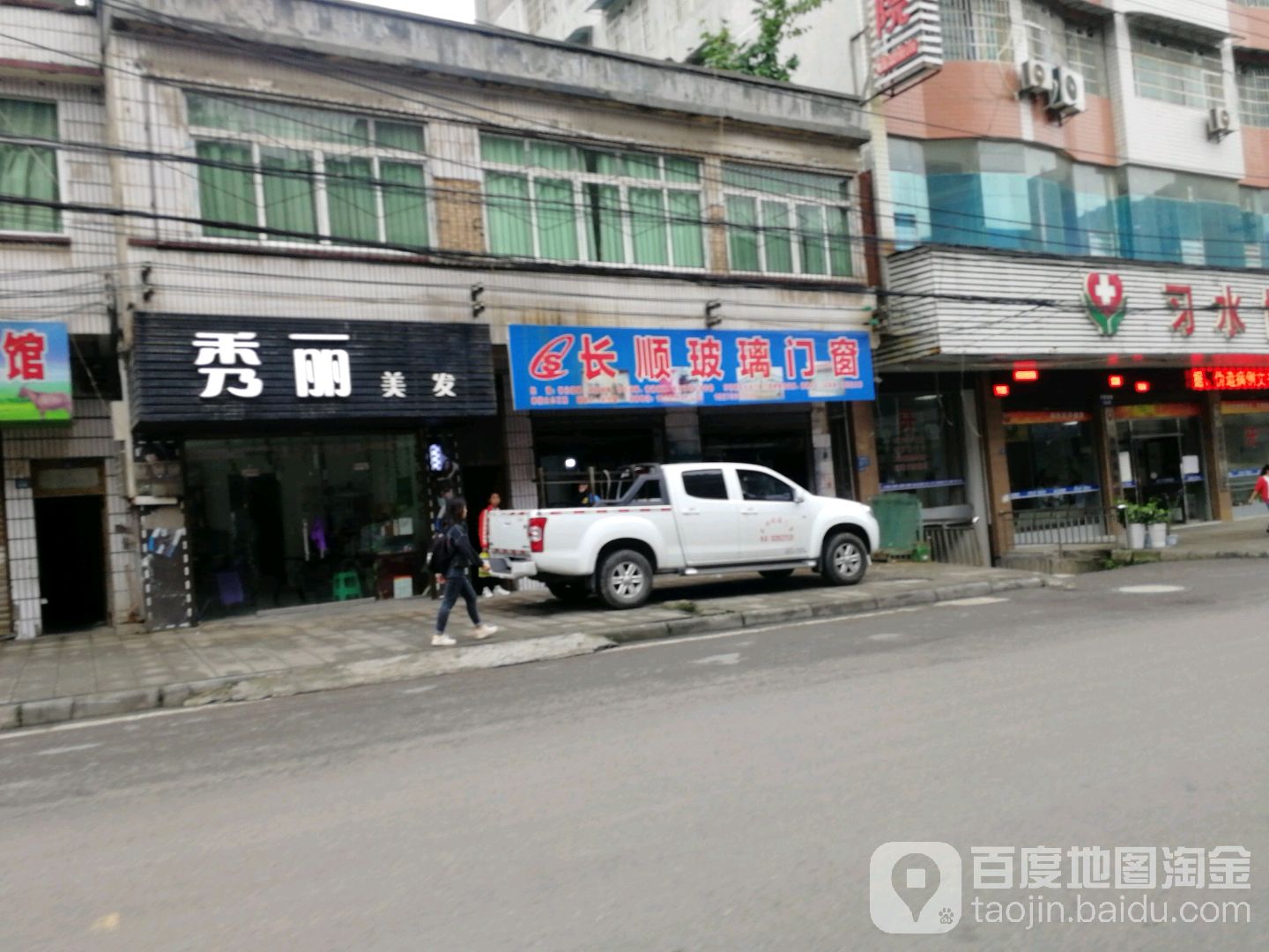 秀丽美发