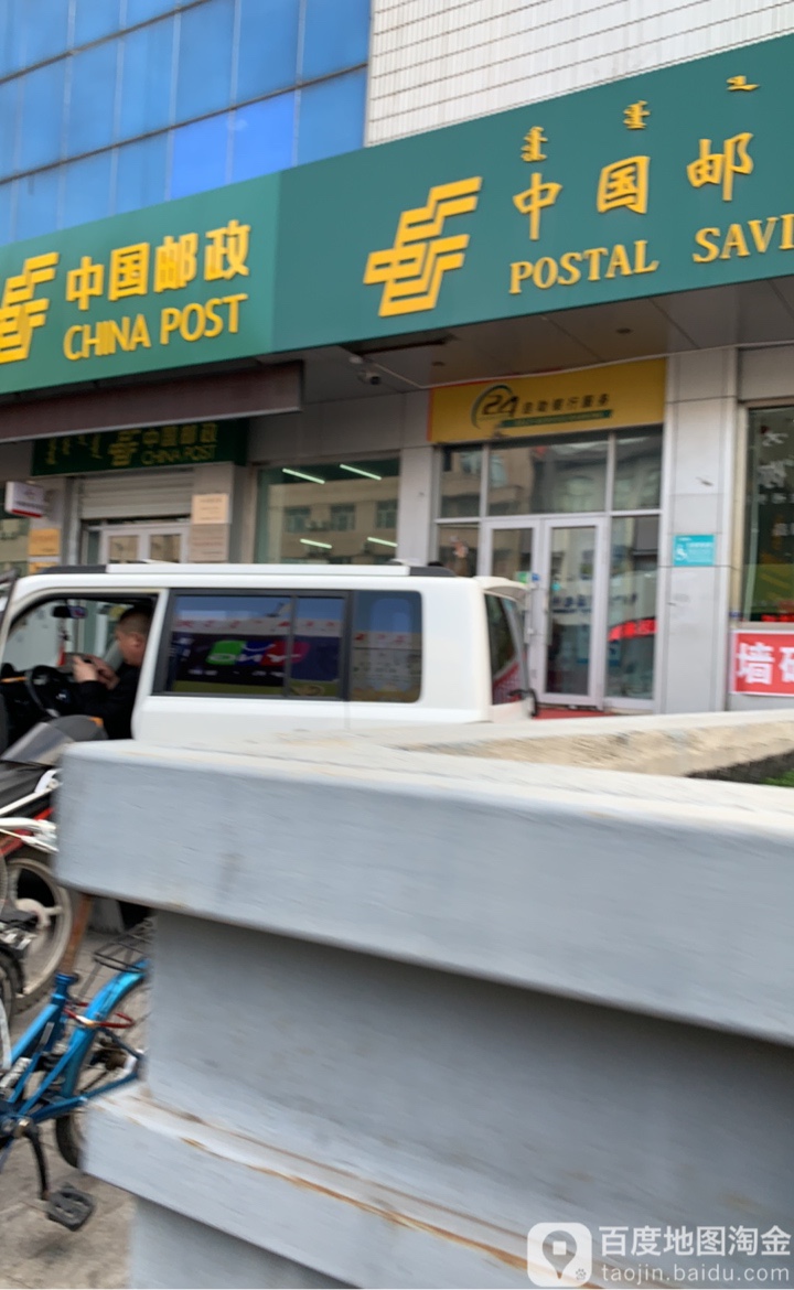 中国邮政储蓄银行24小自助助银行(呼伦贝尔市中央街支行)