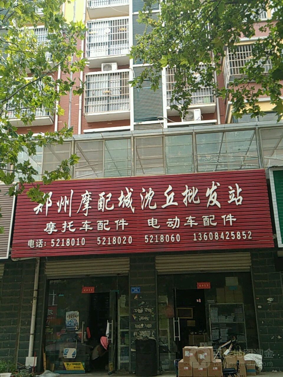 沈丘县槐店回族镇郑州摩配城沈丘批发站