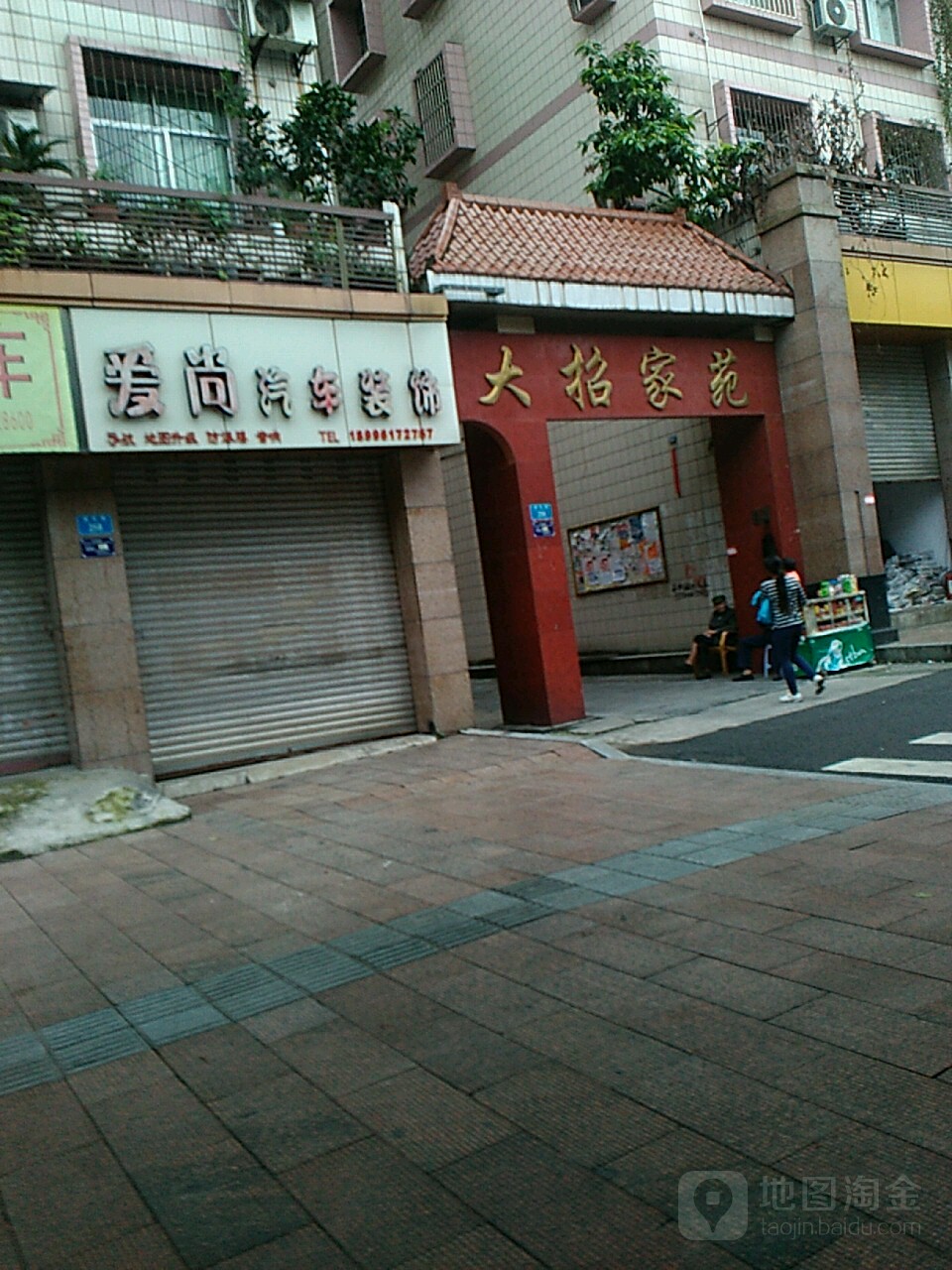 大招家园