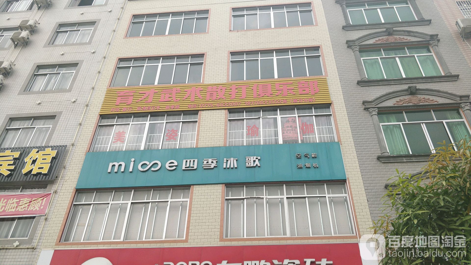 育才武术散打俱乐部(新圩分部)
