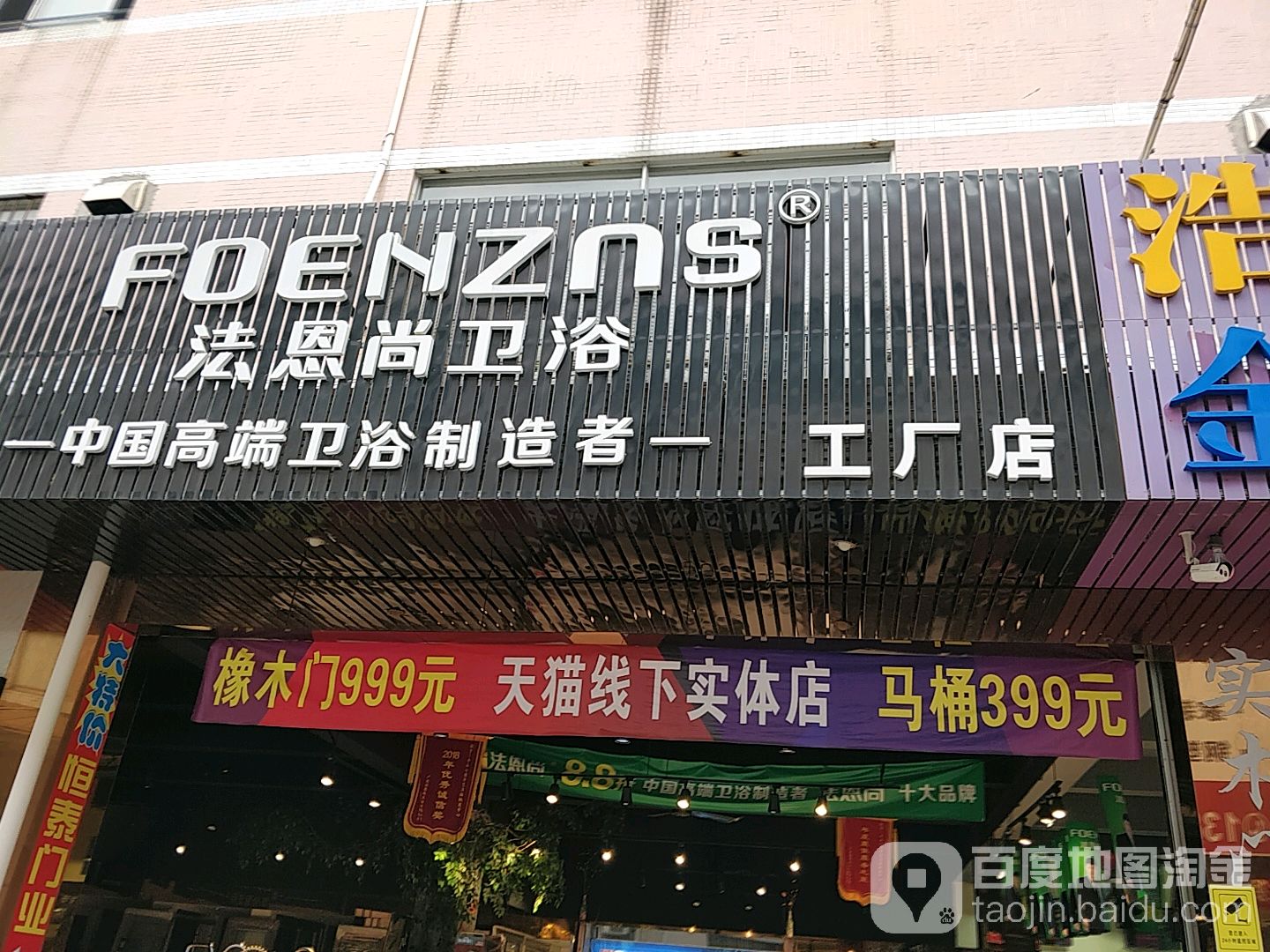 法恩尚卫浴工厂店