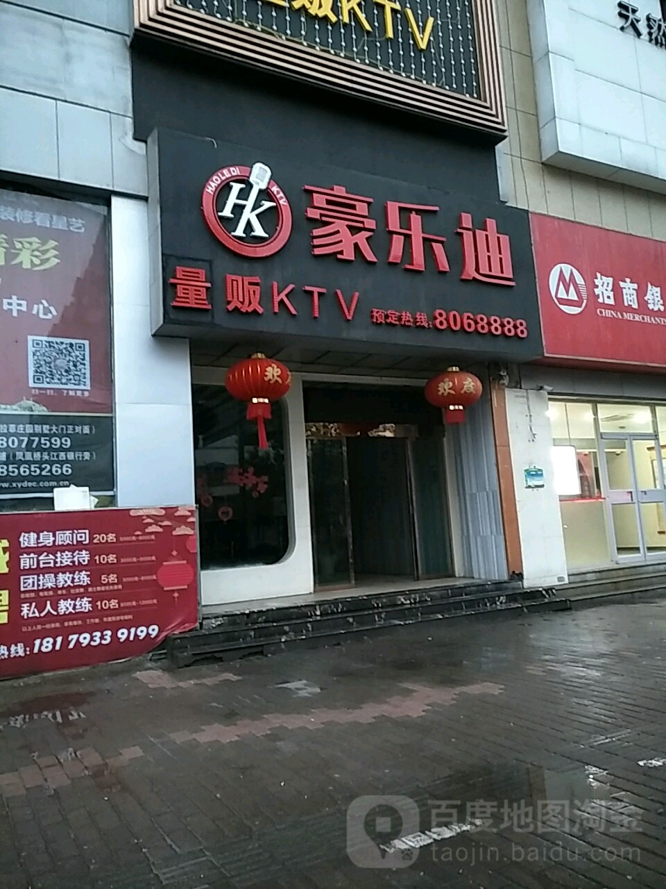 豪乐迪量版KTV(带湖路店)