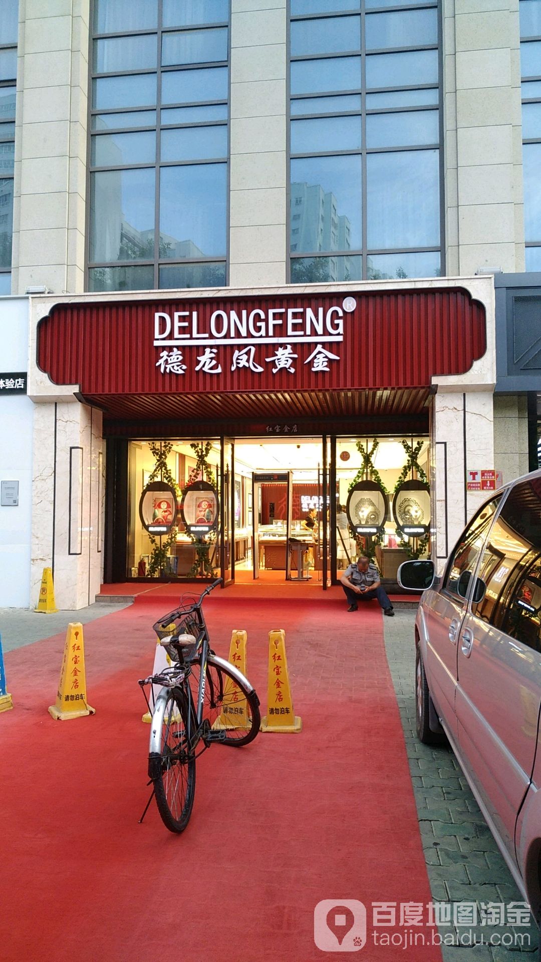 德龙凤黄金(红宝金店)