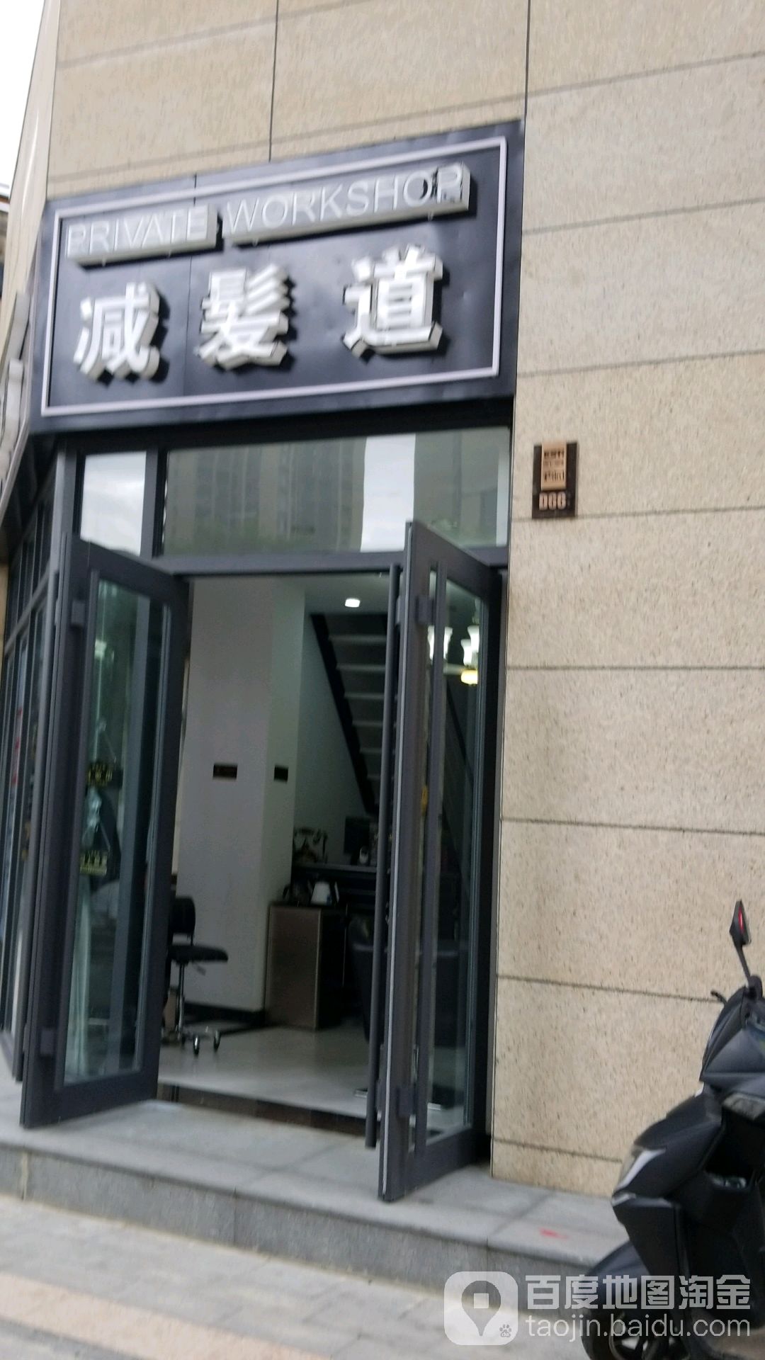 减髮道(惠丰瑞城碧园店)