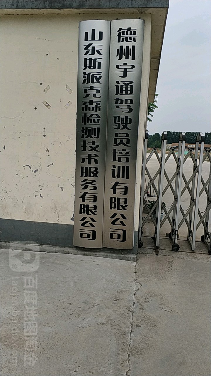 豫通驾校(晶华大道)