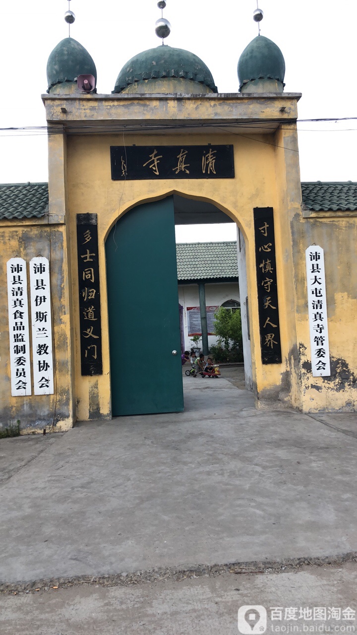 清真寺