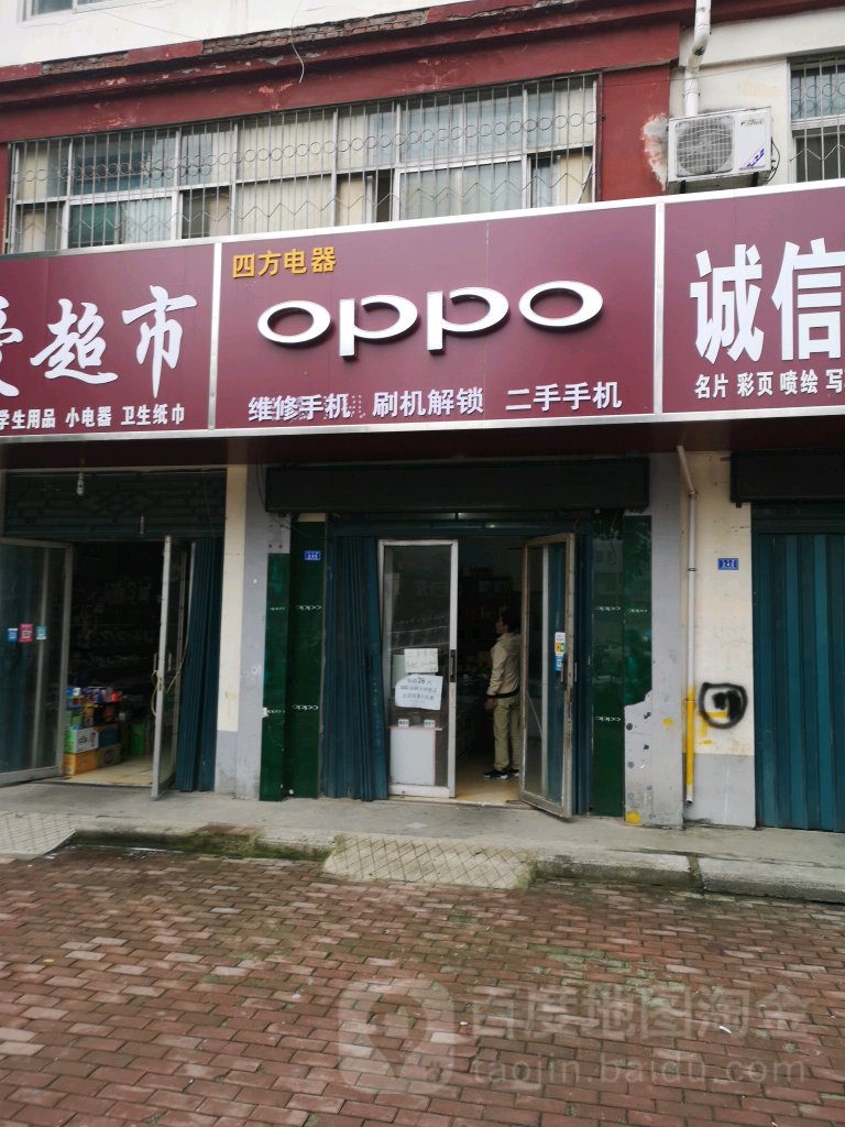 四方电器(文化路店)