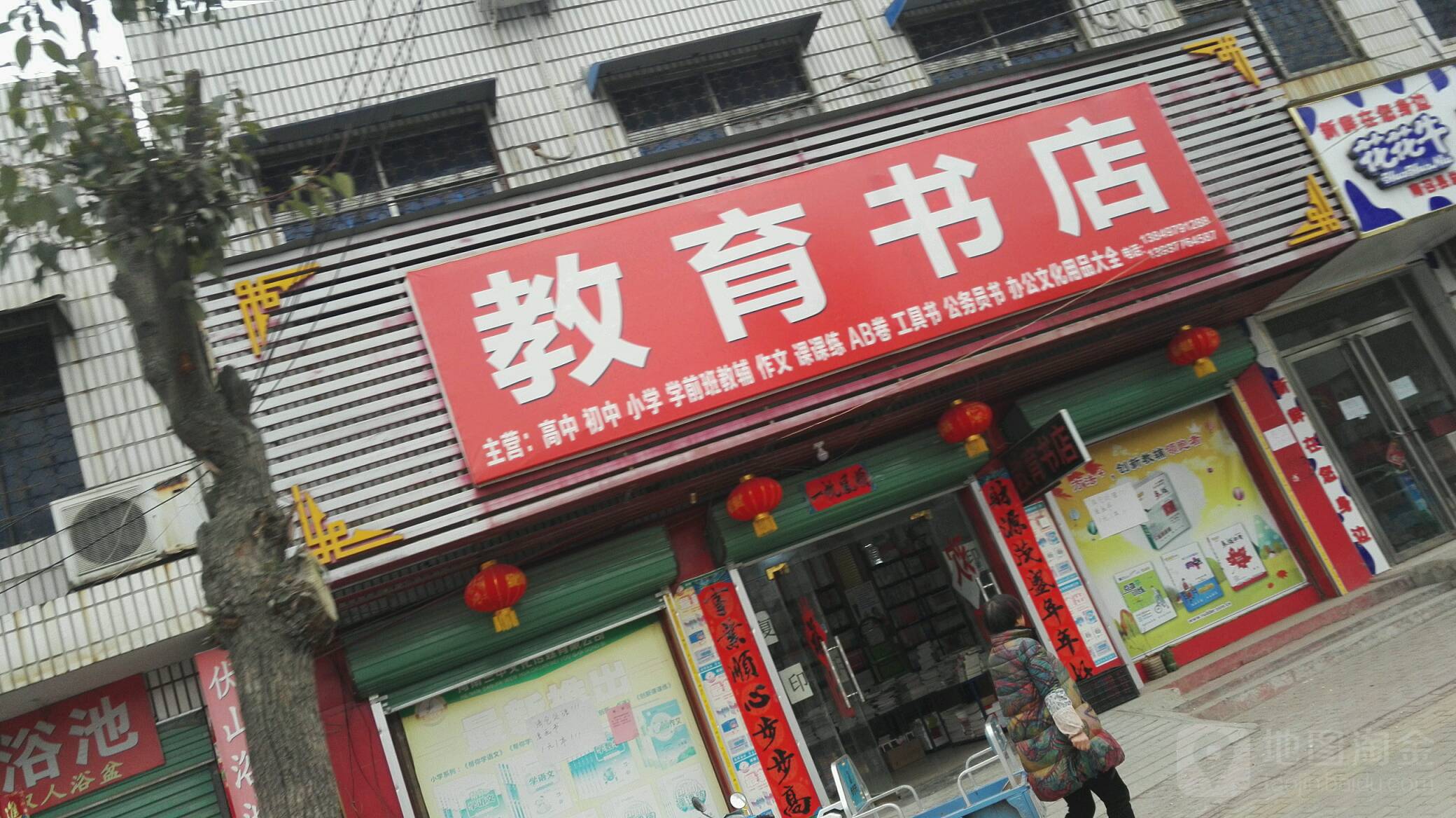 教育书店(南召县信访局东南)