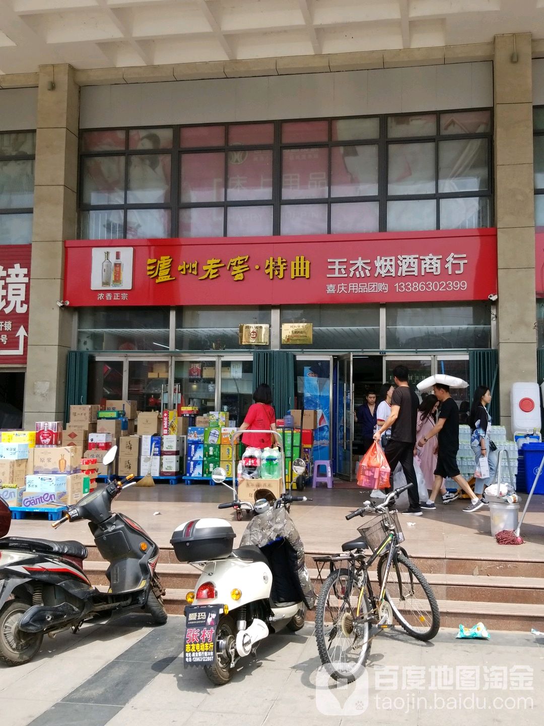 玉杰烟酒商行(白马义乌商贸城店)