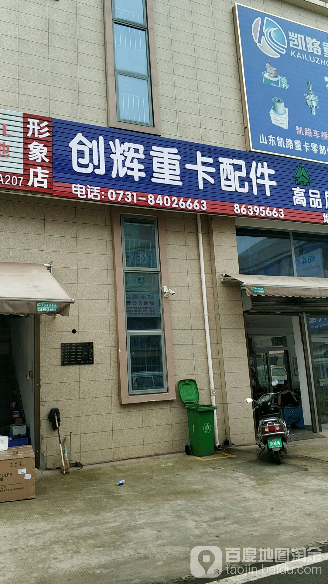 长沙市创辉汽车配件有限公司司