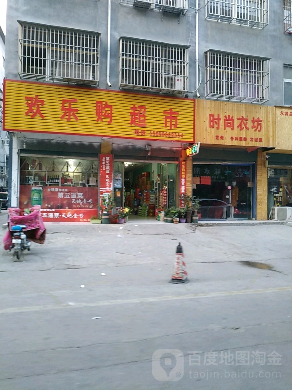 永城市时尚衣坊(市场路店)