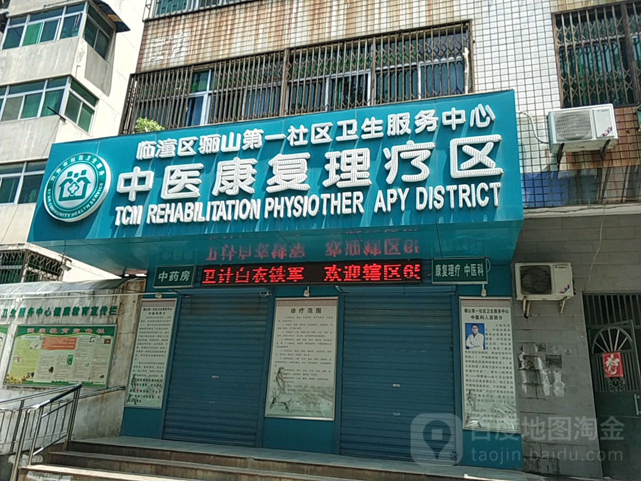 陕西省西安市临潼区桃苑南区东门口