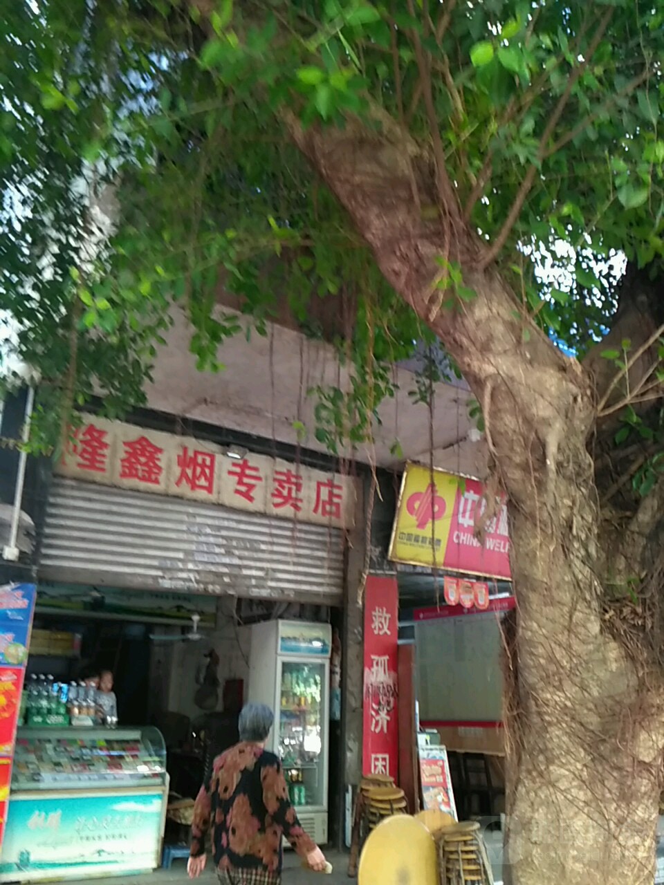 隆鑫烟专卖店