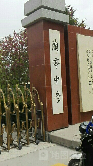 吴忠市兰亭中学