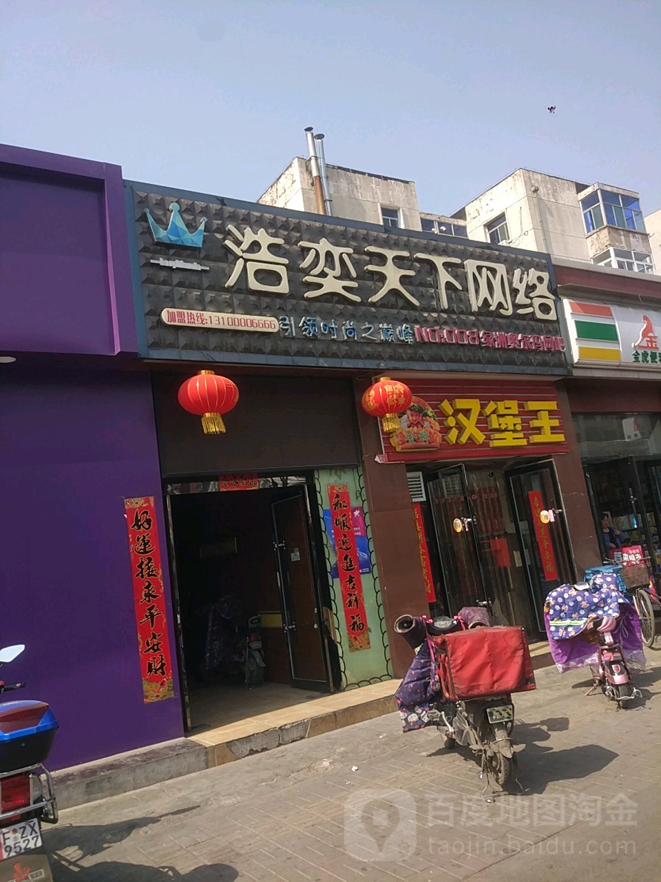 浩亦天下网络(千峰北路店)