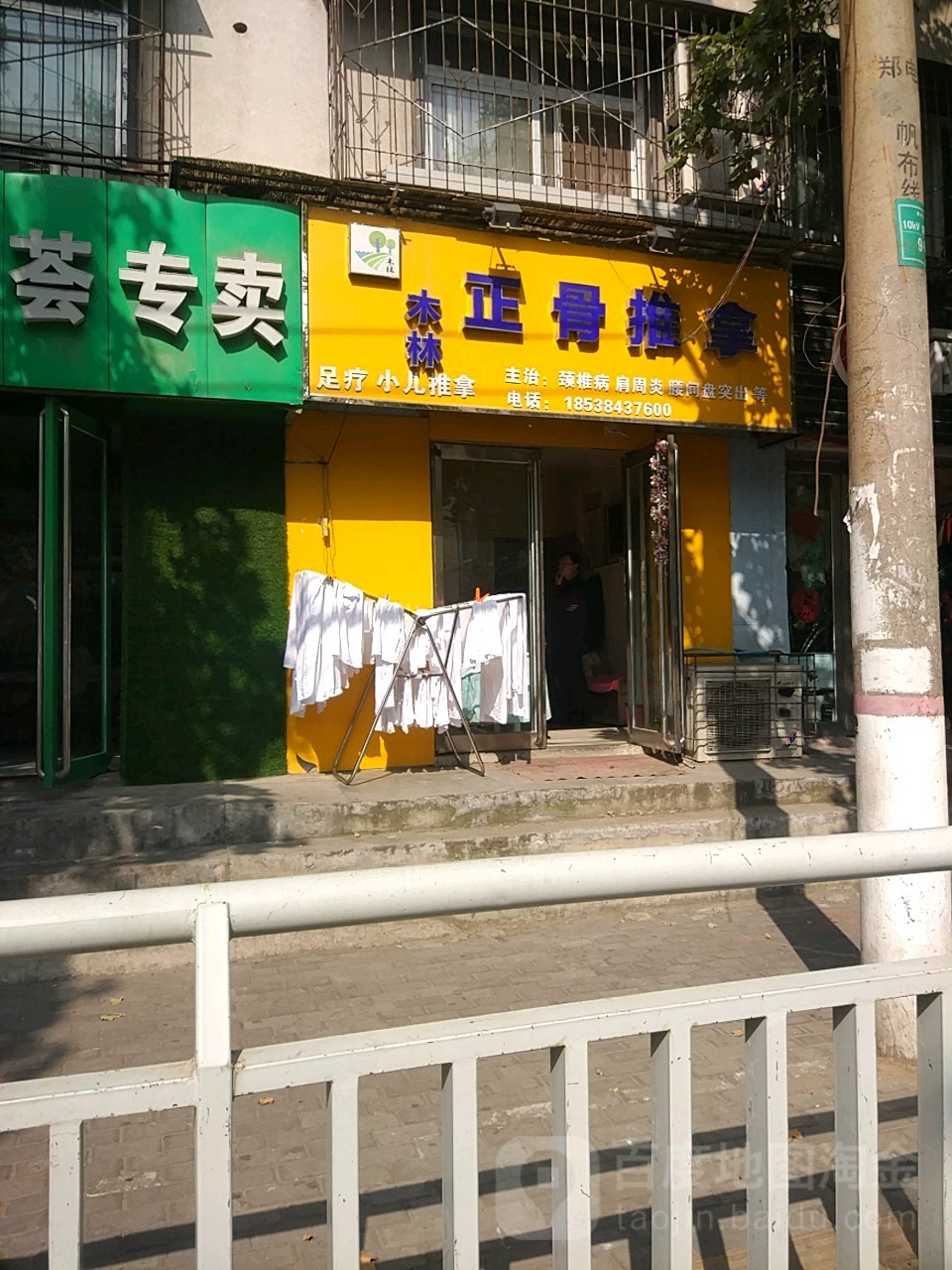 木林正骨推拿(李岗南街店)
