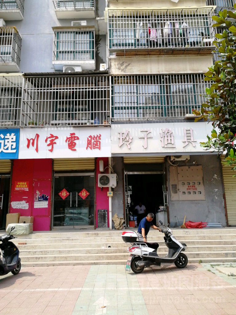 玲子渔具