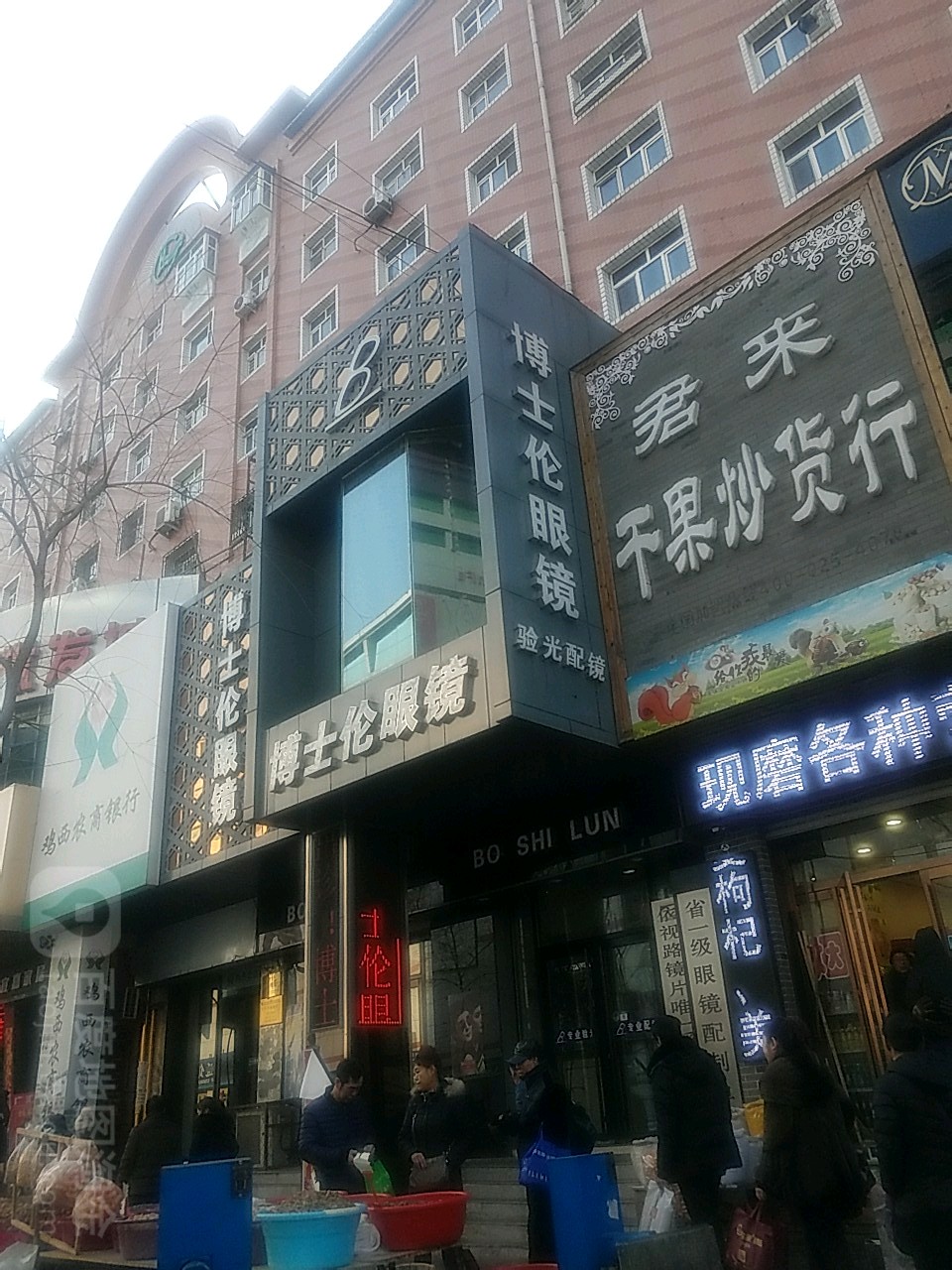 博士伦眼镜(永昌路店)