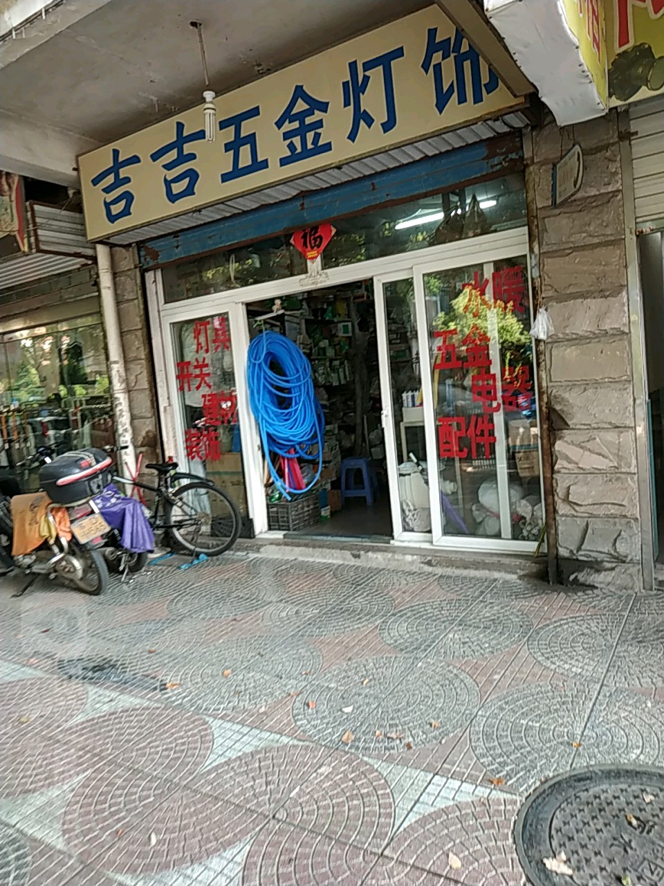 吉吉五金灯饰