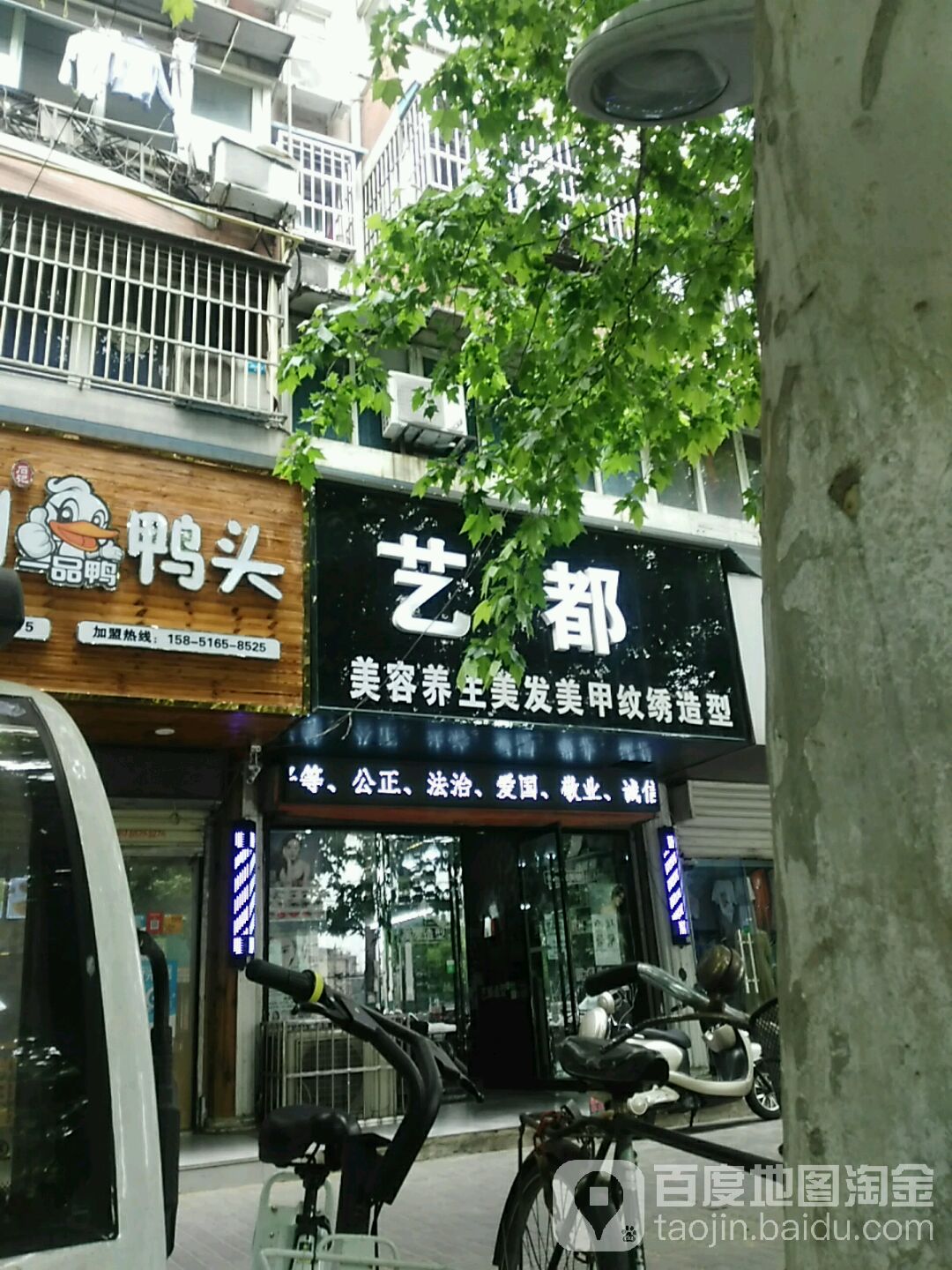 艺度美容养生(工农路店)