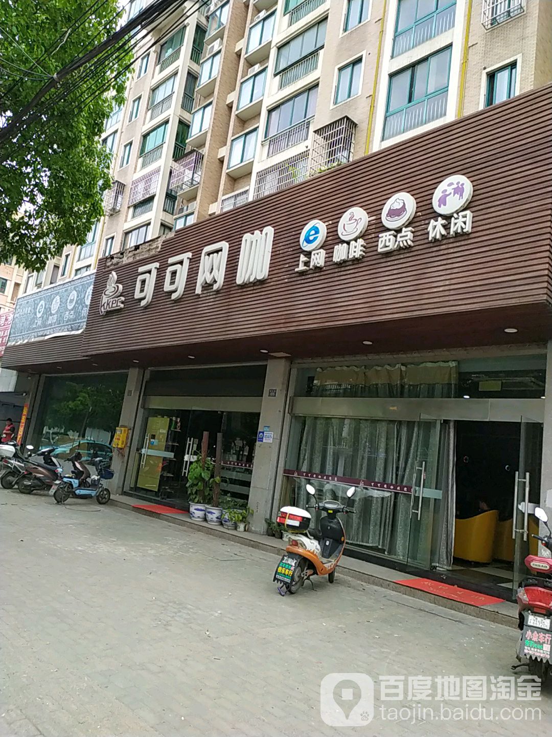 科科网咖(善东路店)