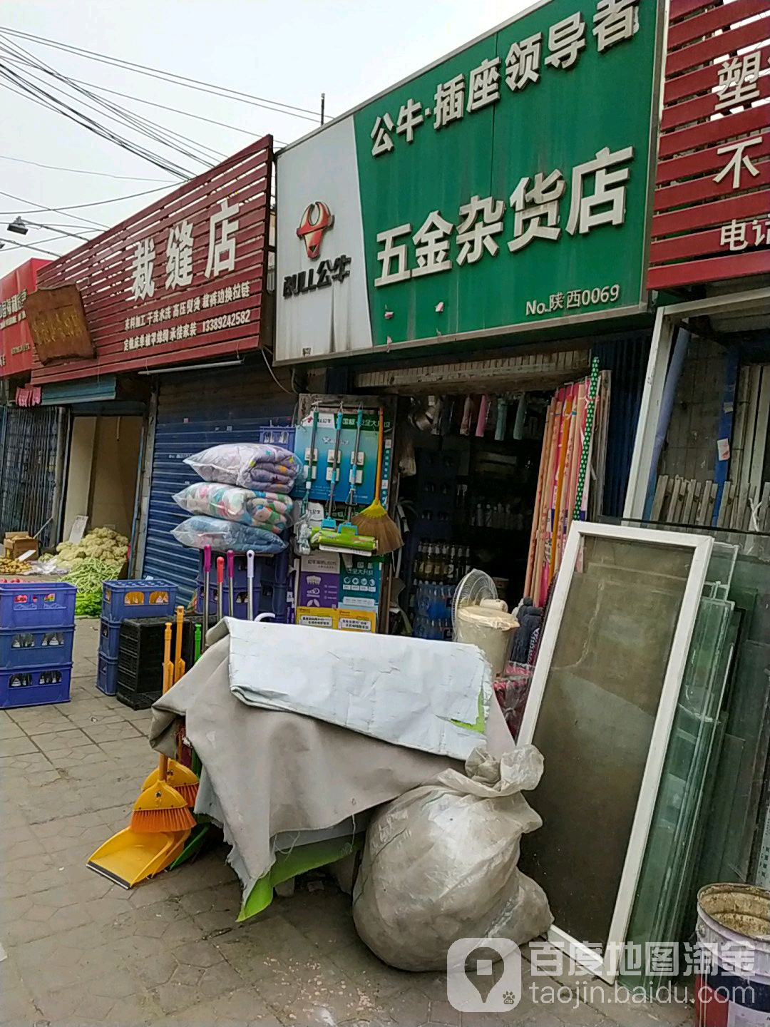 五金杂货店