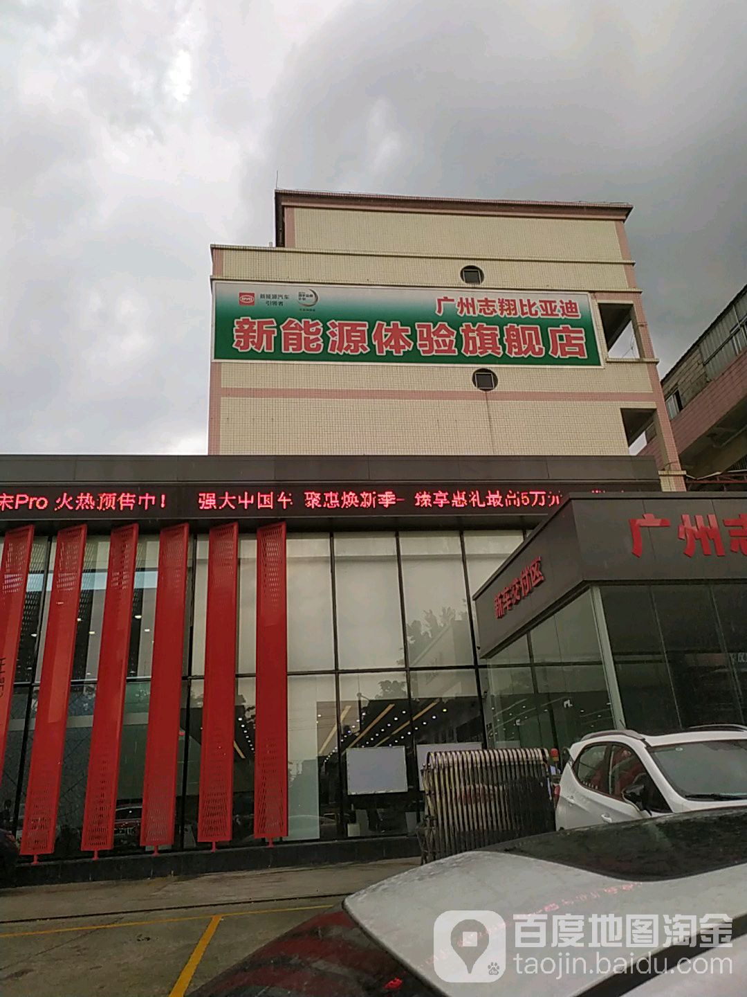 比亚迪汽车王朝网(广州志翔4S店)