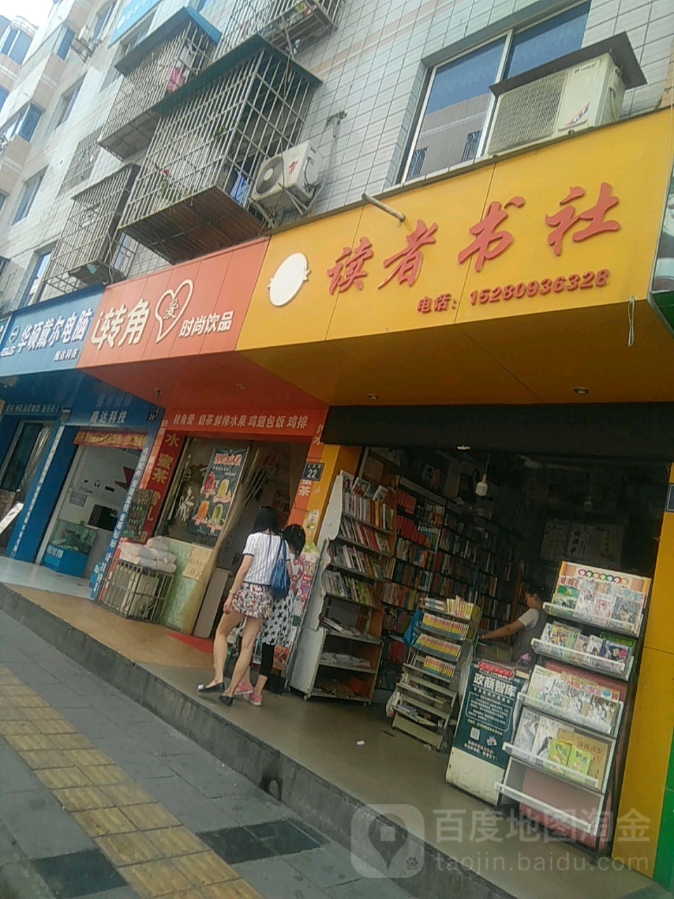 读者书社(上升街店)
