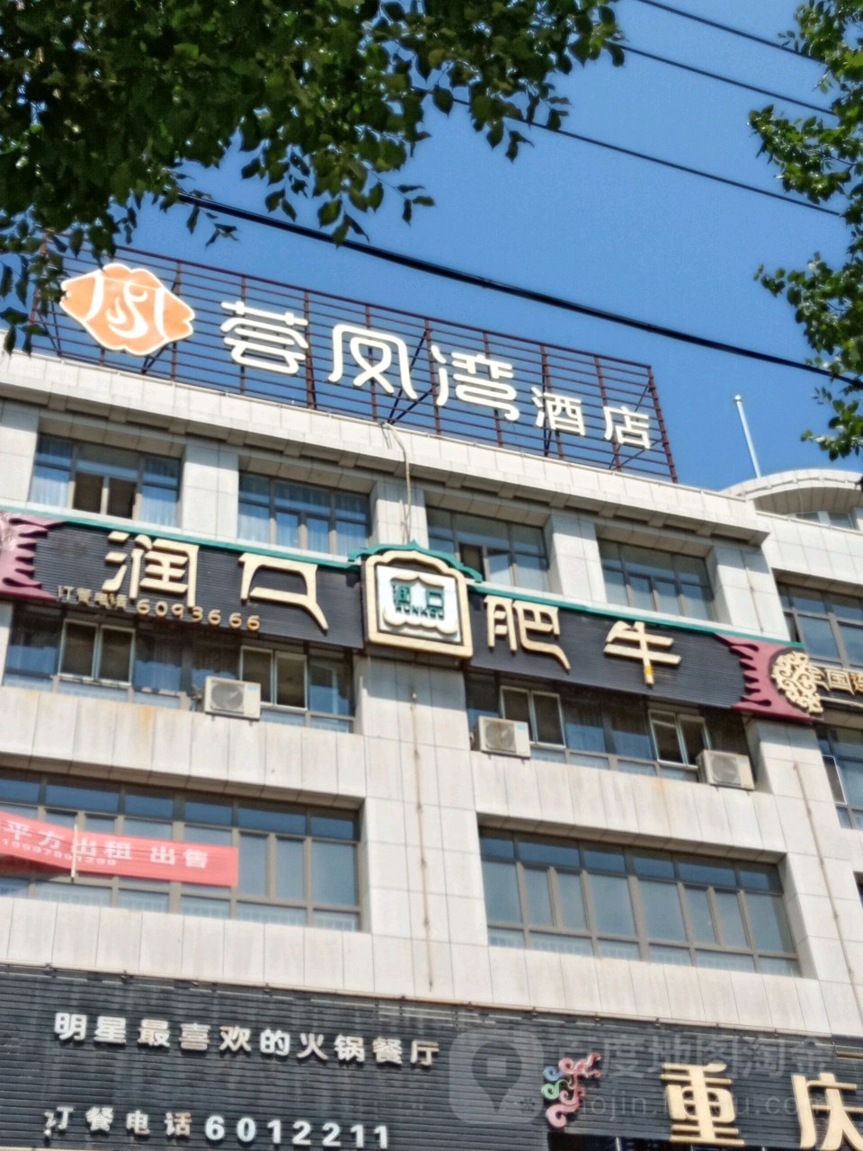 荟凤湾酒店