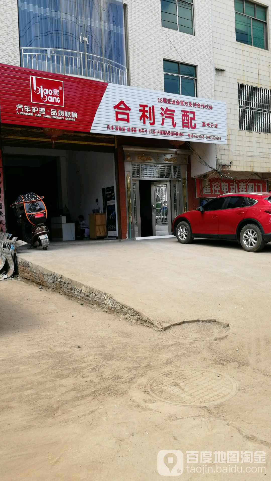 合利汽配(嘉禾分店)