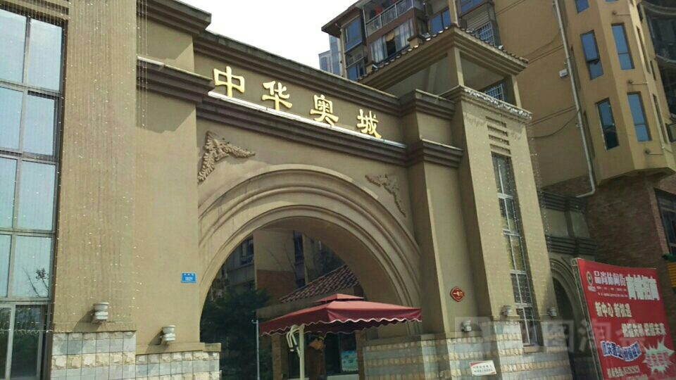 奥城