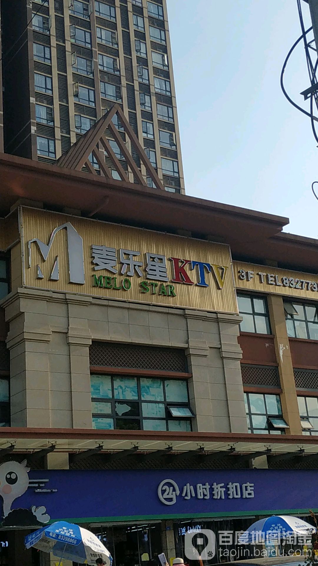 麦乐星KTV(成花动物园店)