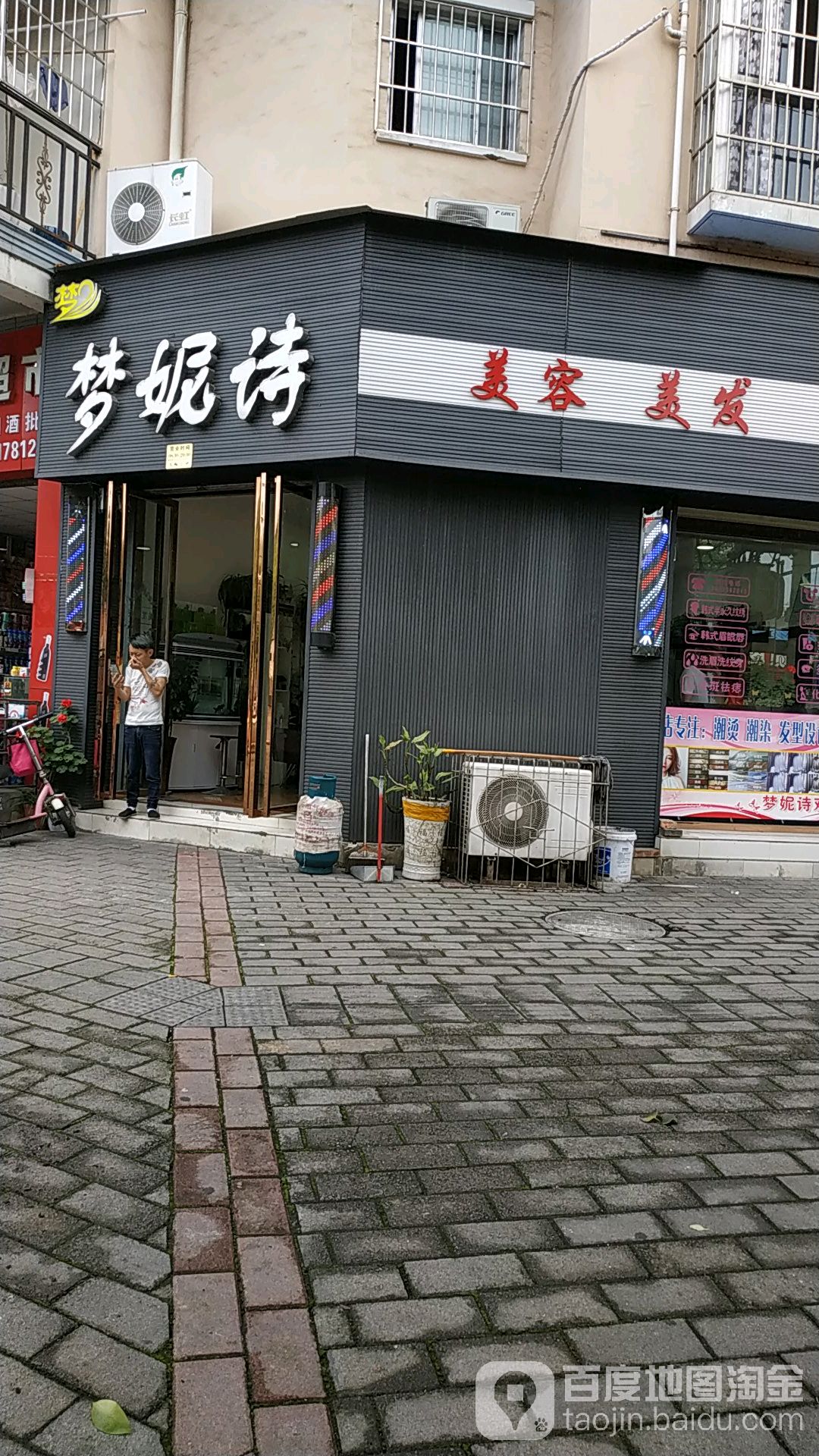 梦妮诗形象发型设计沙龙(启明星禹苑小区店)