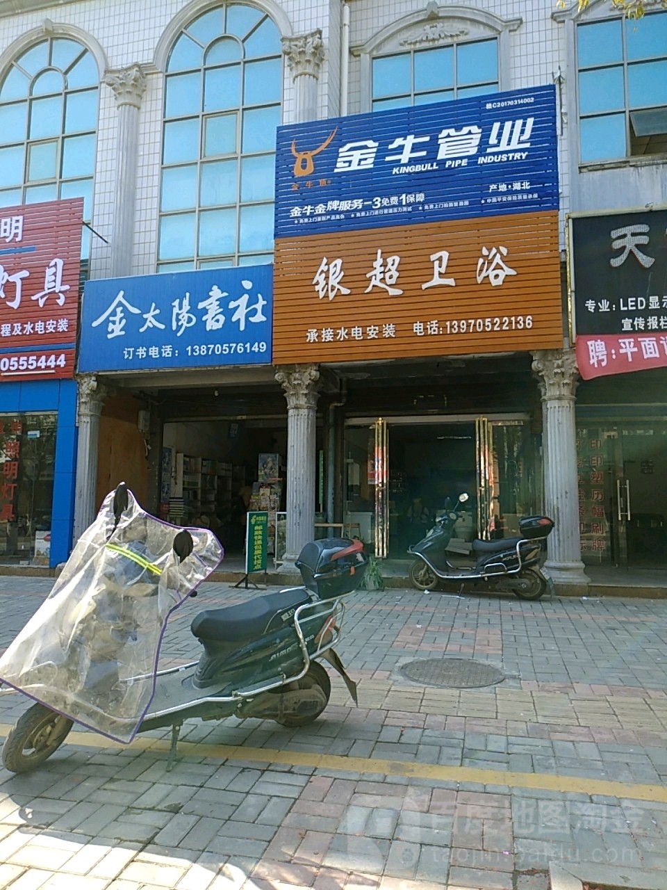 金太阳书社(城东南路店)