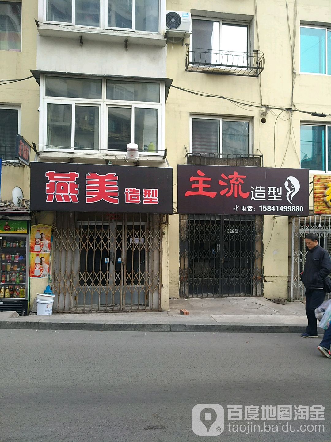 主流专业染烫(东风街店)