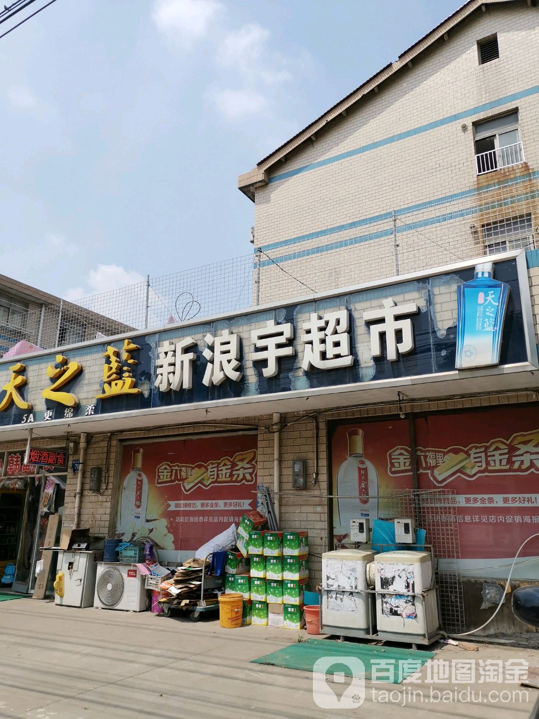 新浪宇超市