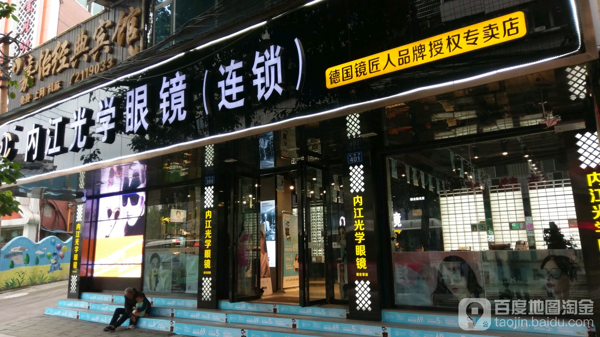 光小学眼镜(大富豪店)