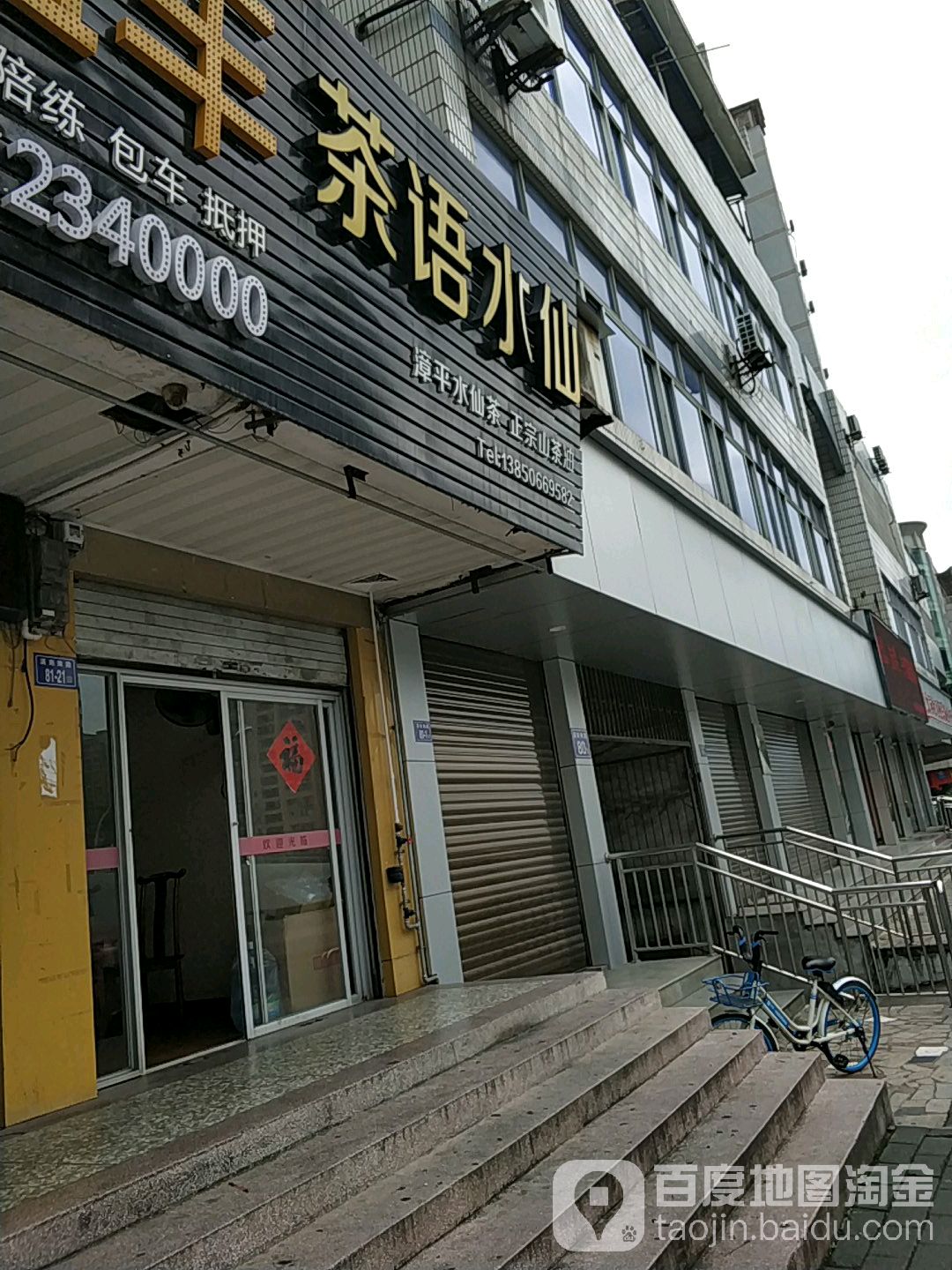 茶语水仙