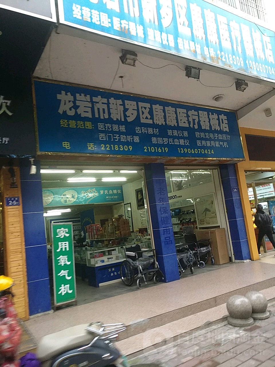 康康医疗器械店